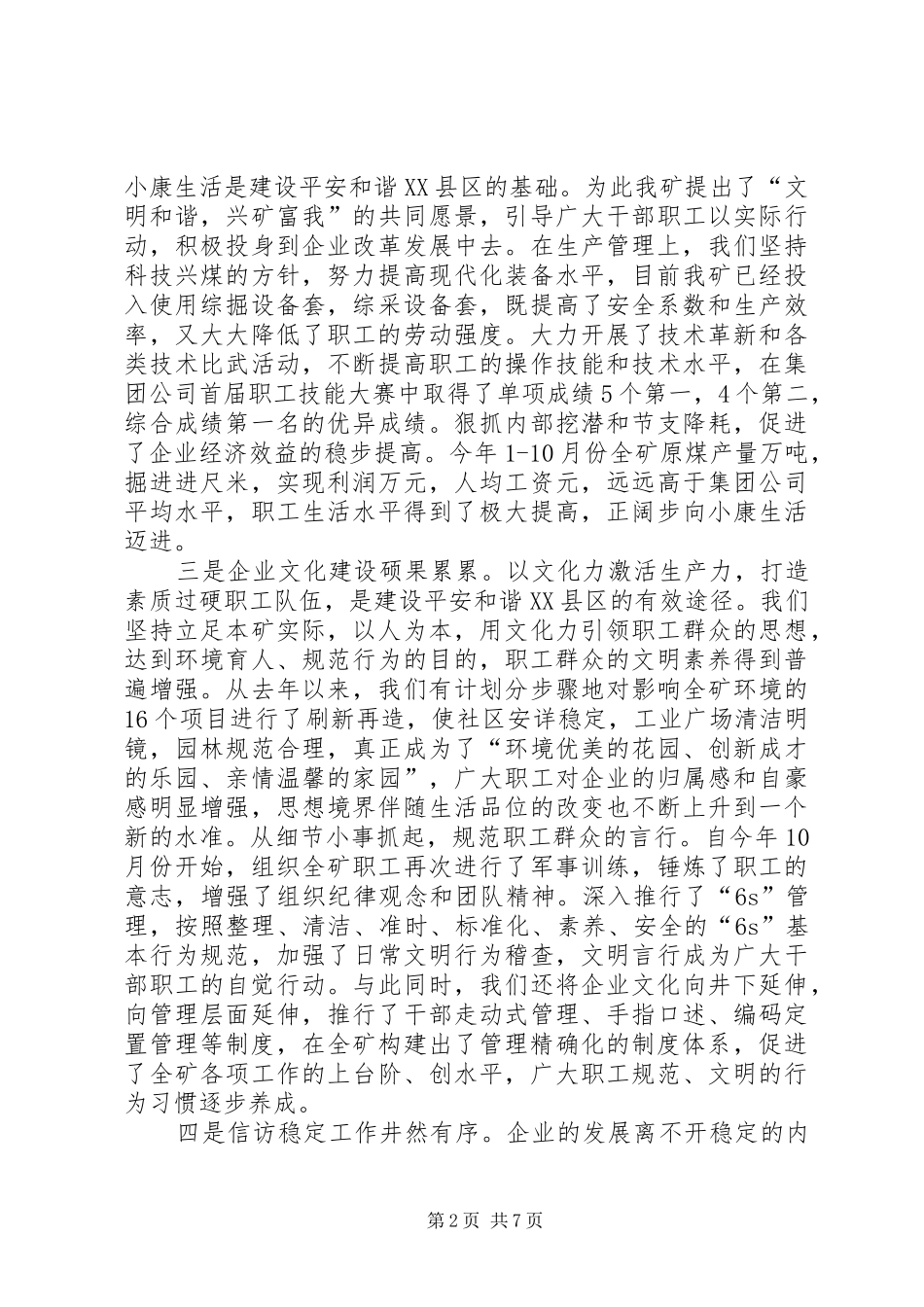 创建平安XX县区汇报材料 _第2页