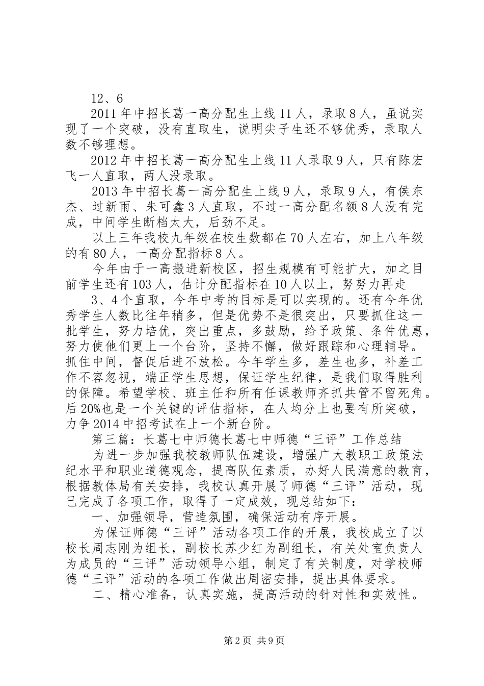 长葛八中周考方案_第2页