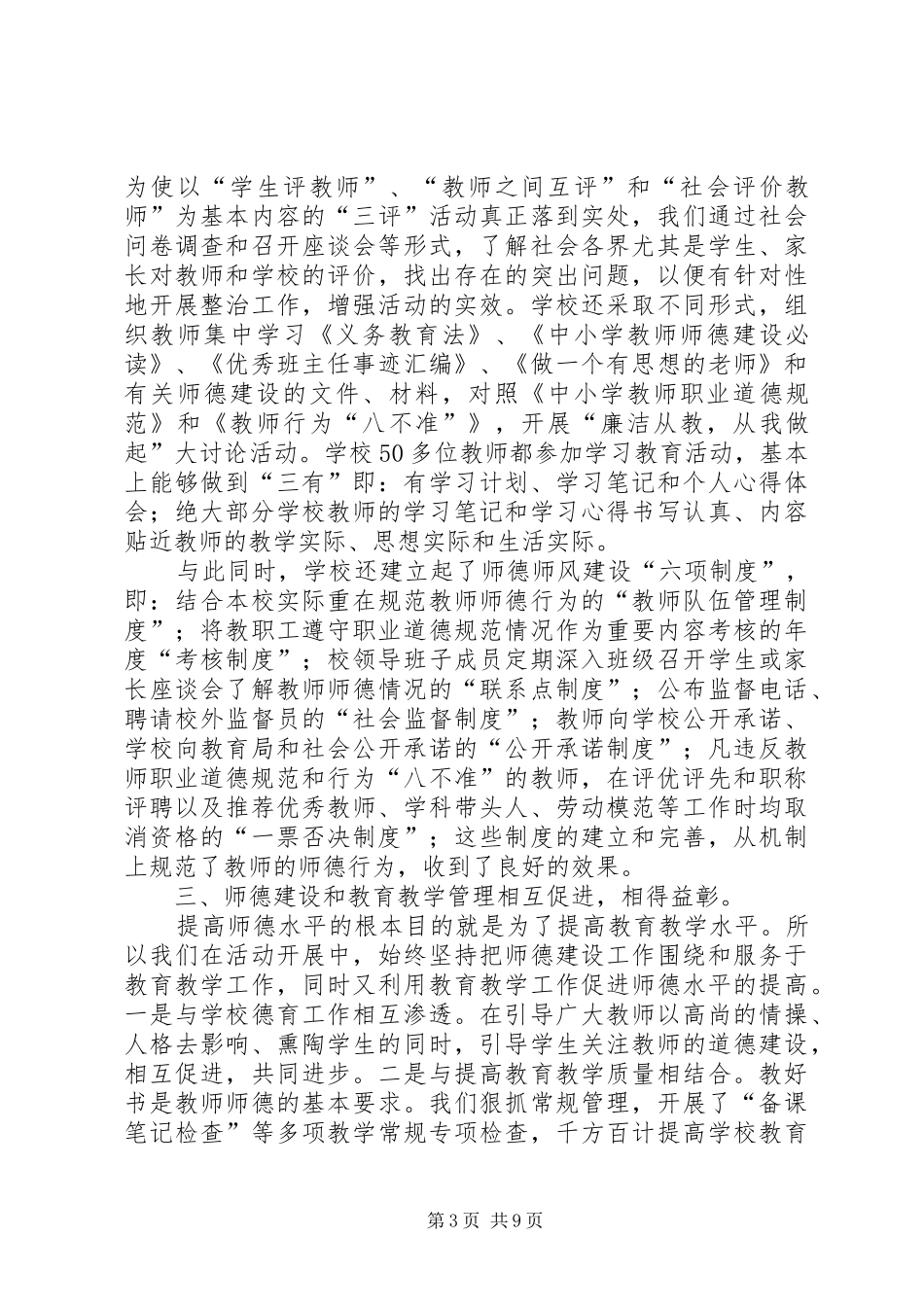 长葛八中周考方案_第3页