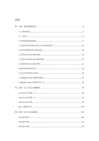 达内IT培训全部笔记