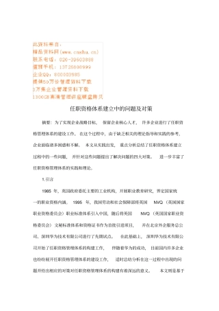 任职资格体系建立中的问题与对策