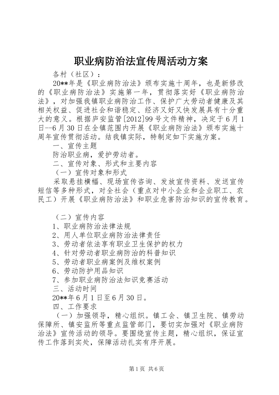 职业病防治法宣传周活动方案_第1页