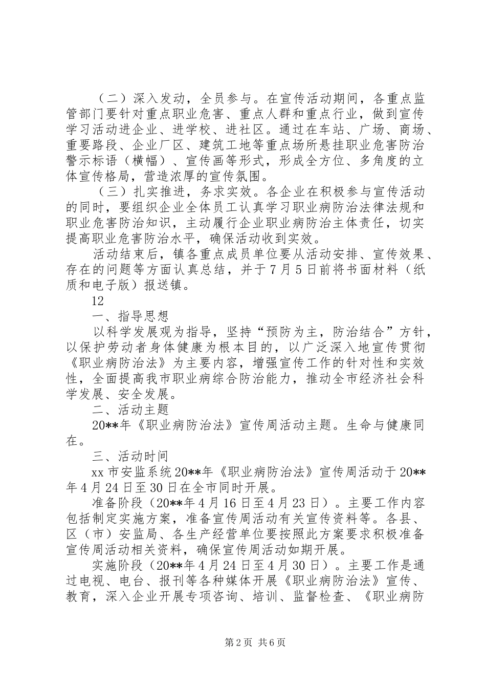 职业病防治法宣传周活动方案_第2页