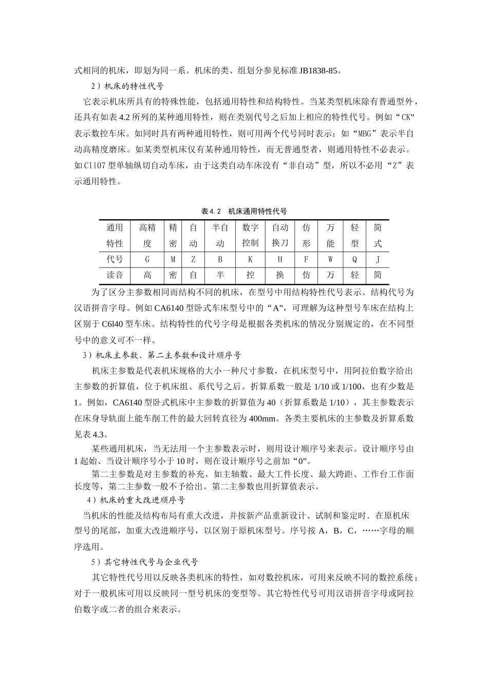 典型机床工作运动分析_第3页