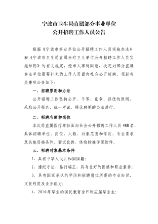 第五届中国医师奖评选办法（评选）