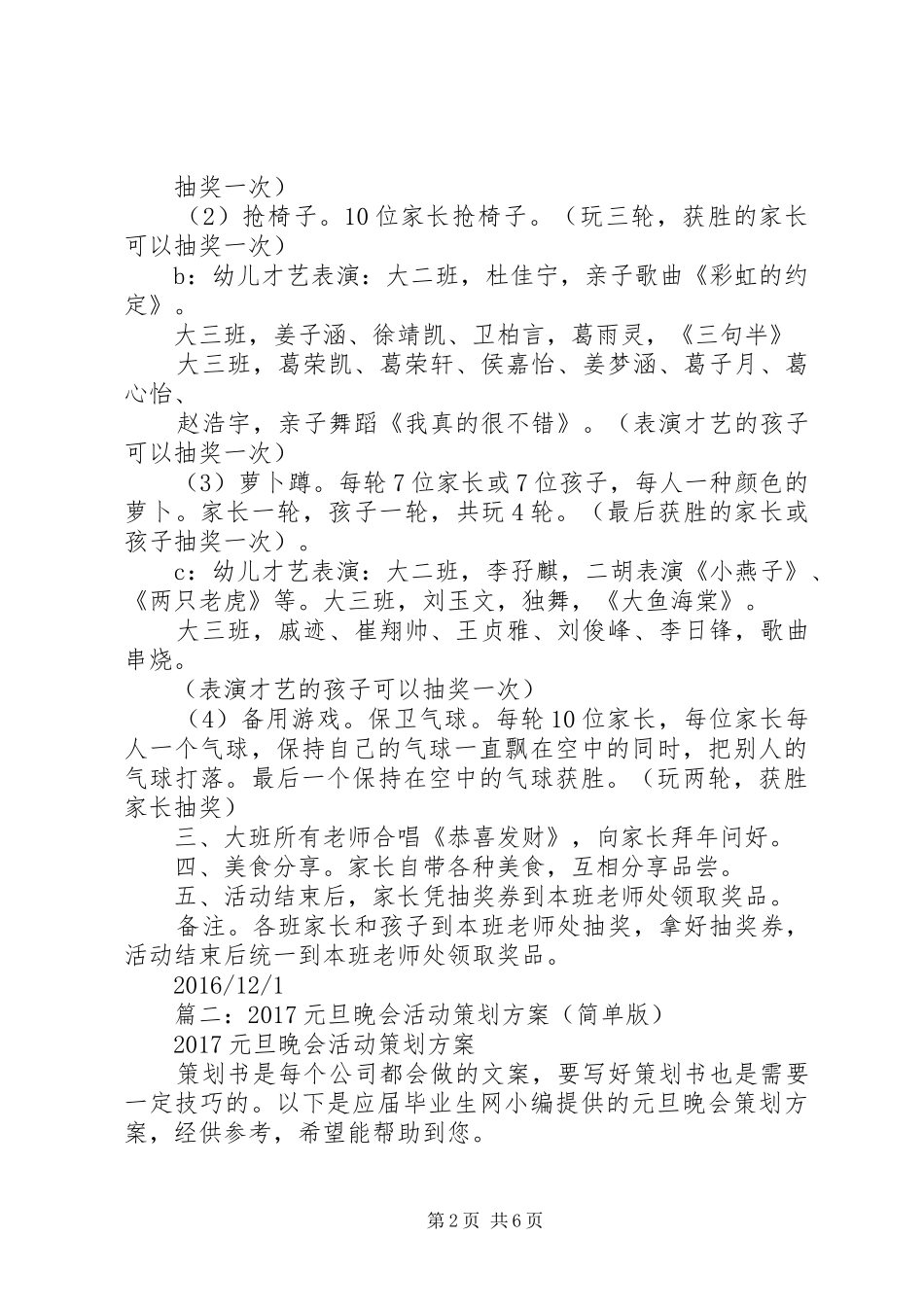 篇一：XX年大班级部元旦实施方案 _第2页