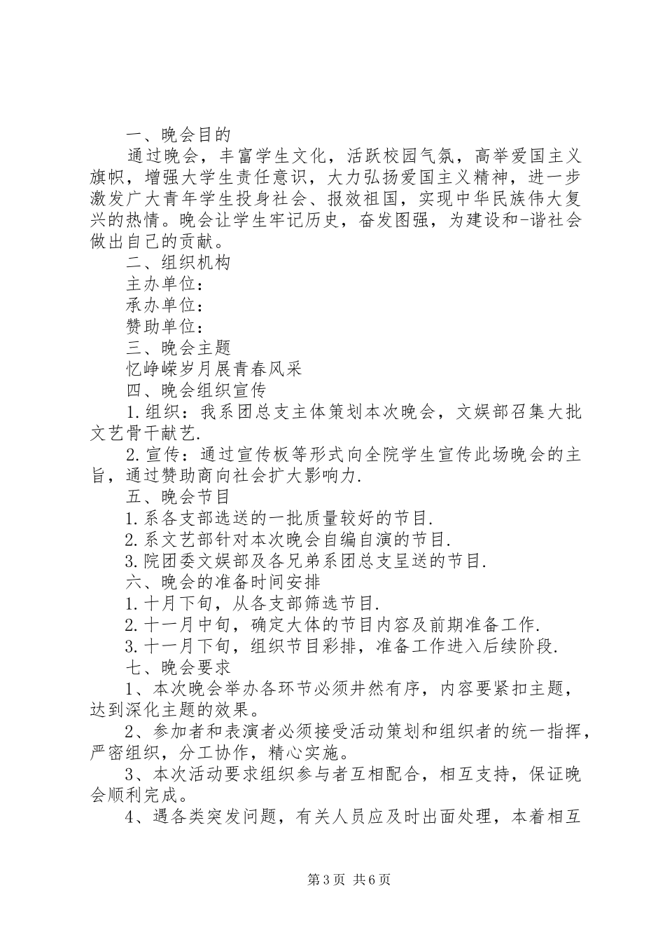 篇一：XX年大班级部元旦实施方案 _第3页