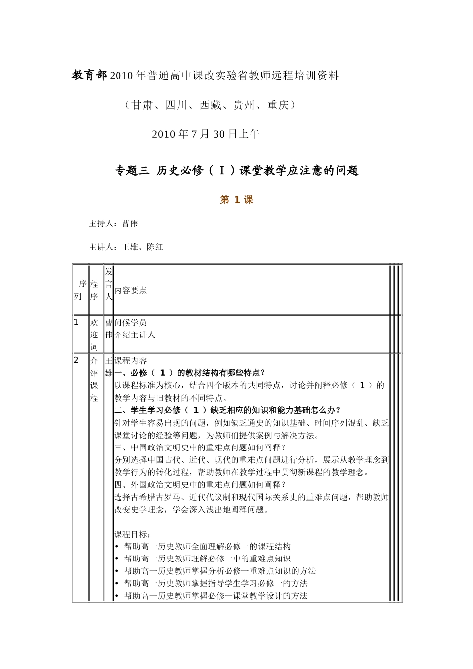 教育部XXXX年普通高中课改实验省教师远程培训资料_第1页