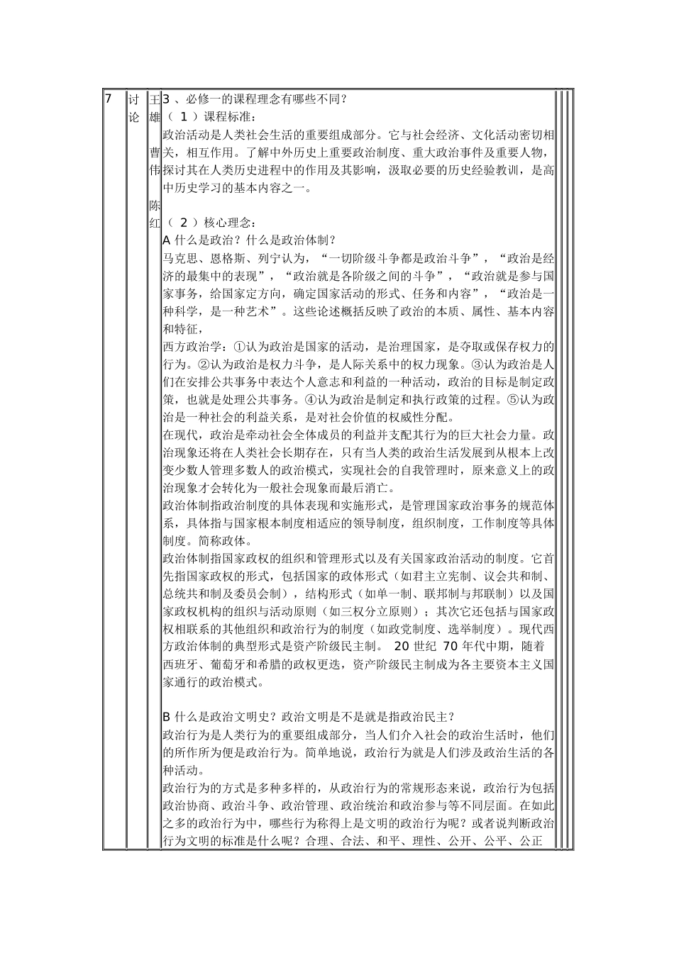 教育部XXXX年普通高中课改实验省教师远程培训资料_第3页