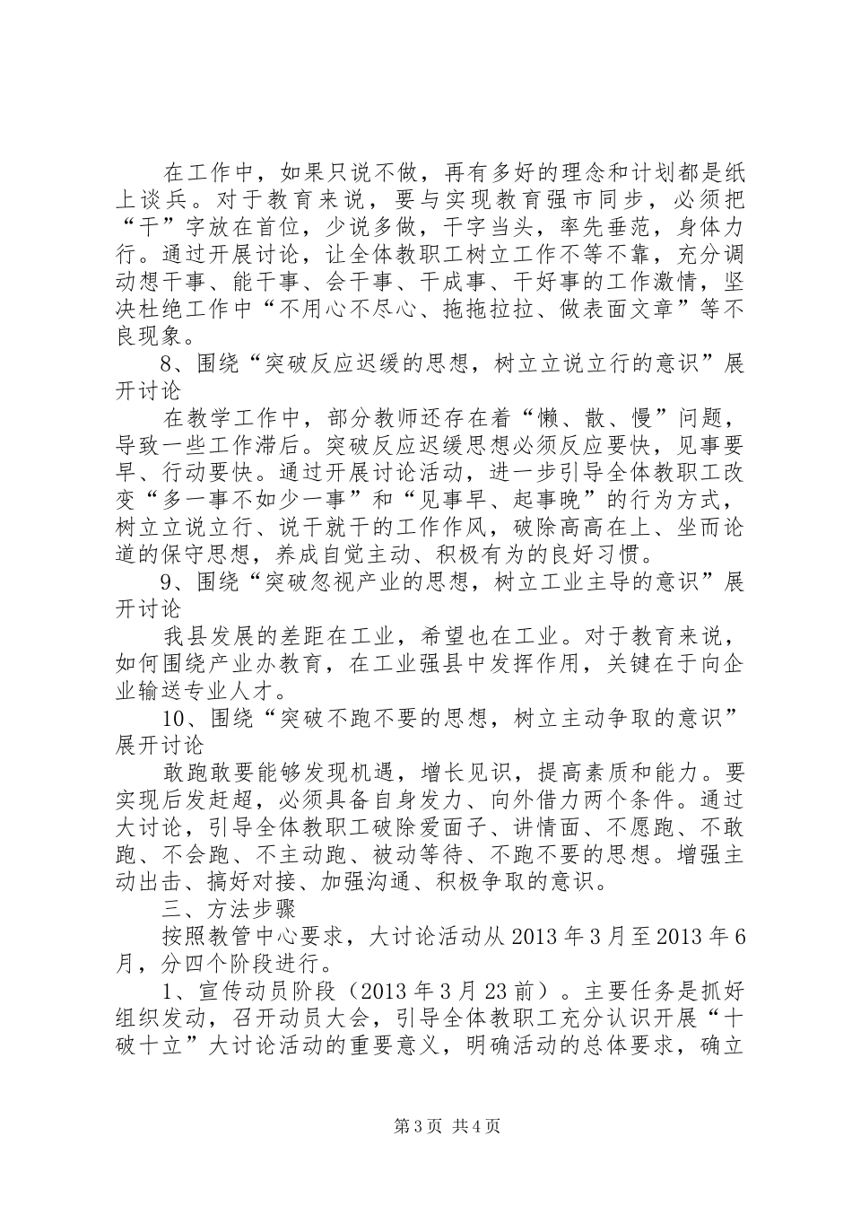 学校十破十立实施方案_第3页