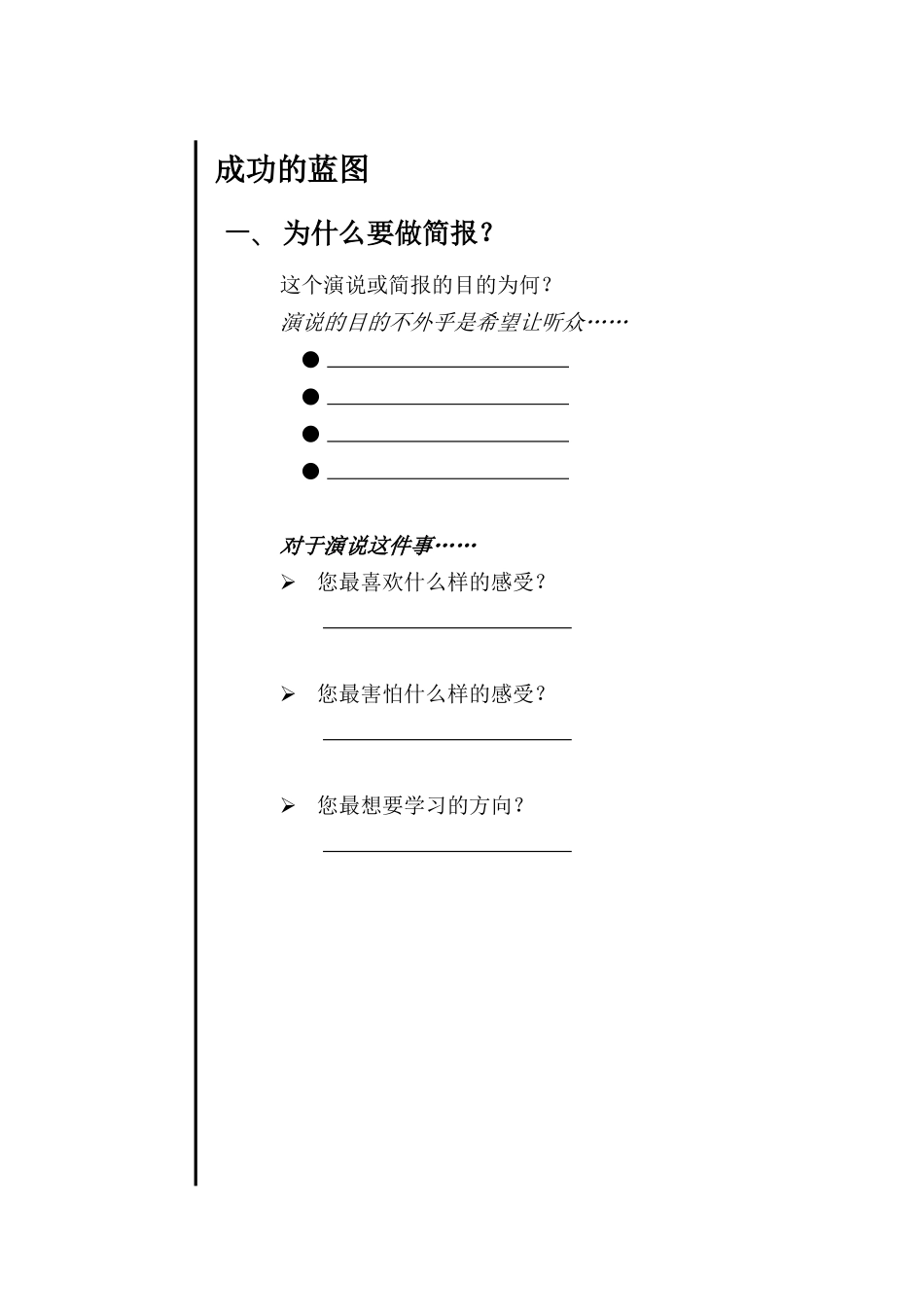 高级演讲技巧培训_第2页