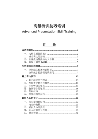 高级演讲技巧培训