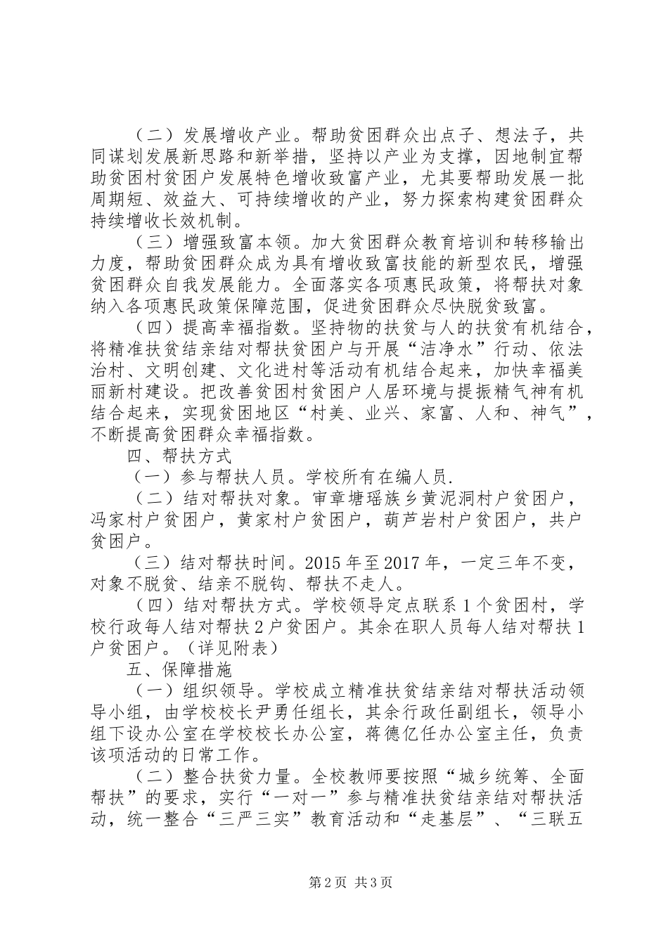 学校精准扶贫方案 _第2页