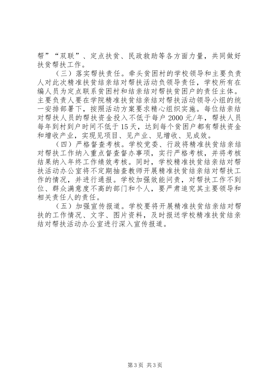 学校精准扶贫方案 _第3页