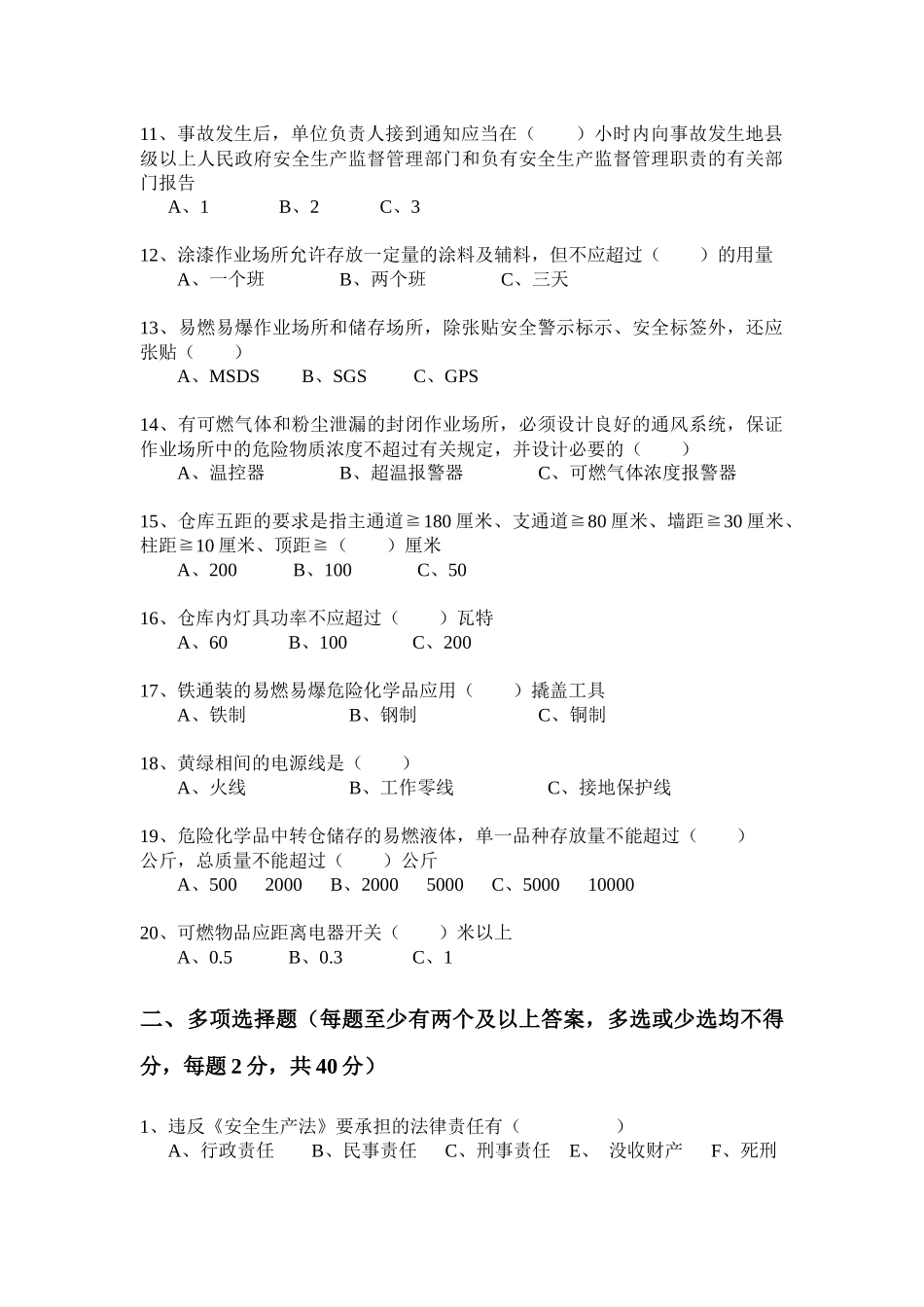 厂级安全教育培训考试题_第2页