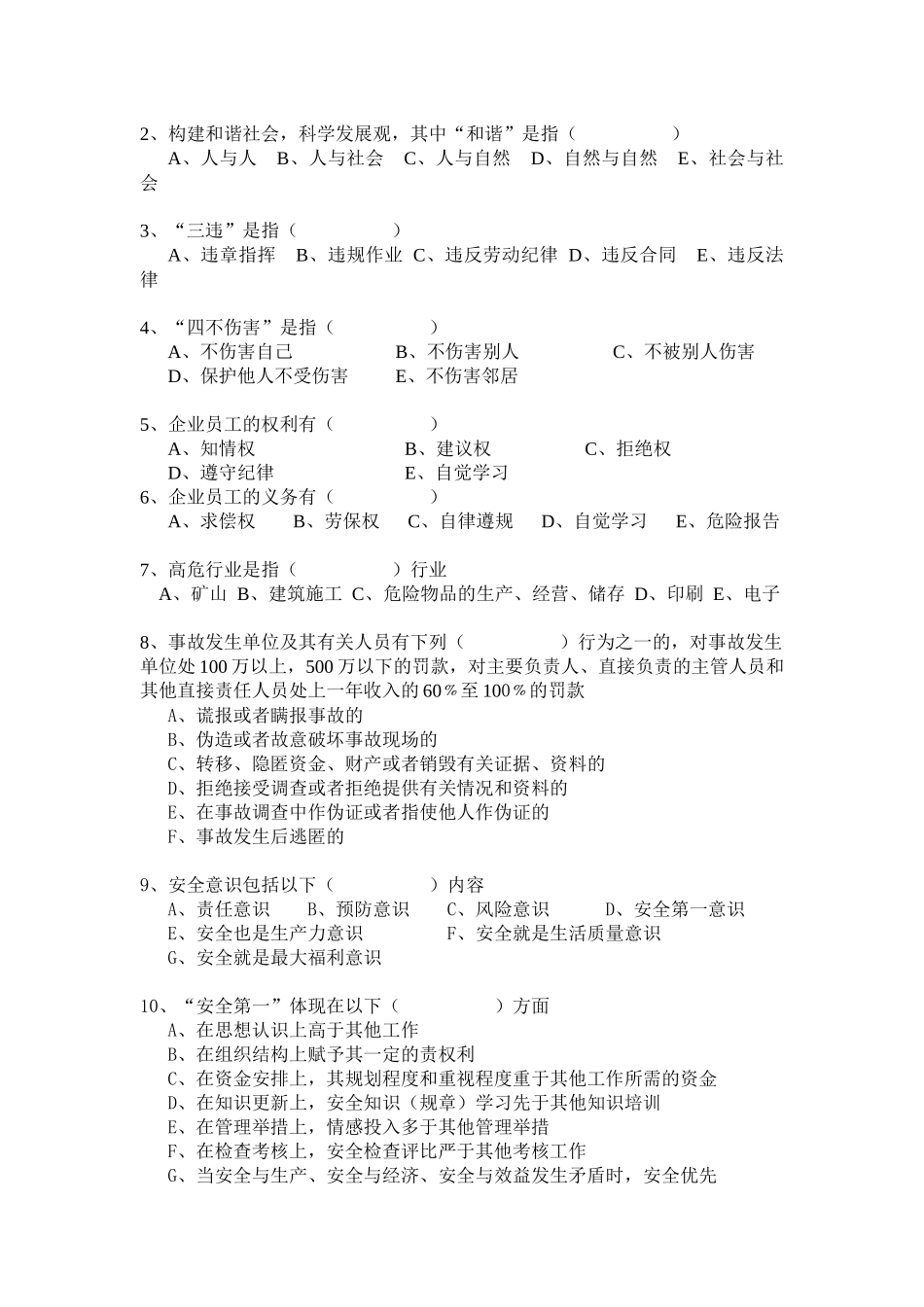 厂级安全教育培训考试题_第3页