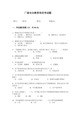 厂级安全教育培训考试题
