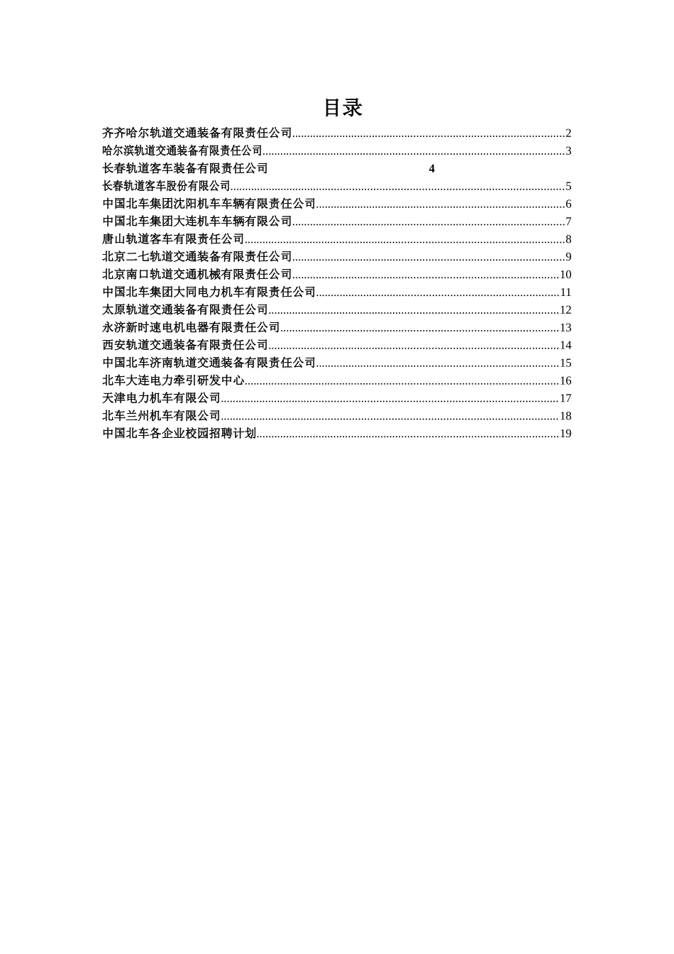 X年高校毕业生专场招聘会各企业宣传海报简介(沈阳)_第2页