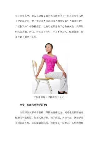 办公室健康小秘书：小心人未老腿先衰