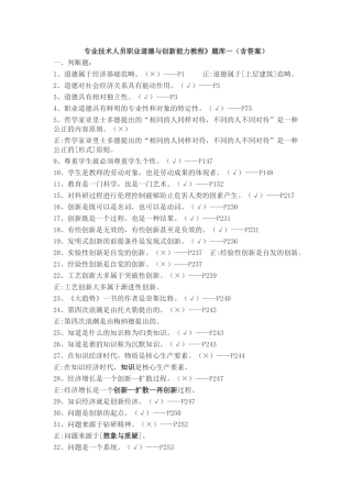 《专业技术人员职业道德与创新能》