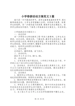 小学春游活动方案范文3篇