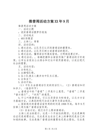 推普周活动方案XX年9月