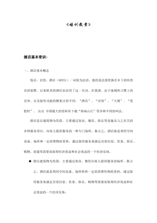 【东莞龙泉国际大酒店--_东莞龙泉国际大酒店--入职培训教案-R】