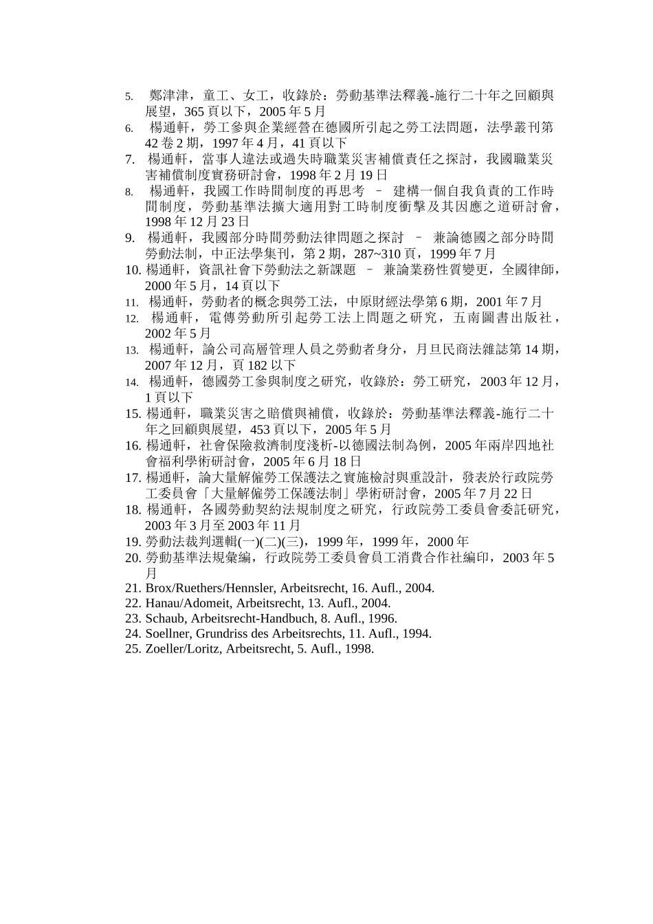 科目名称劳动法概论_第3页