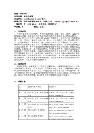 科目名称劳动法概论