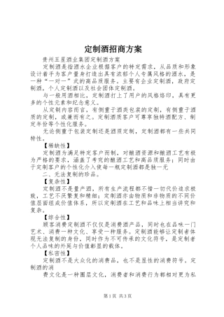 定制酒招商实施方案 