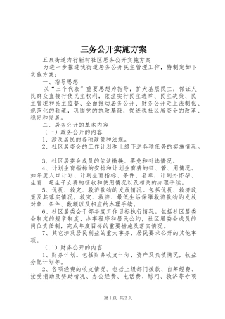 三务公开方案 