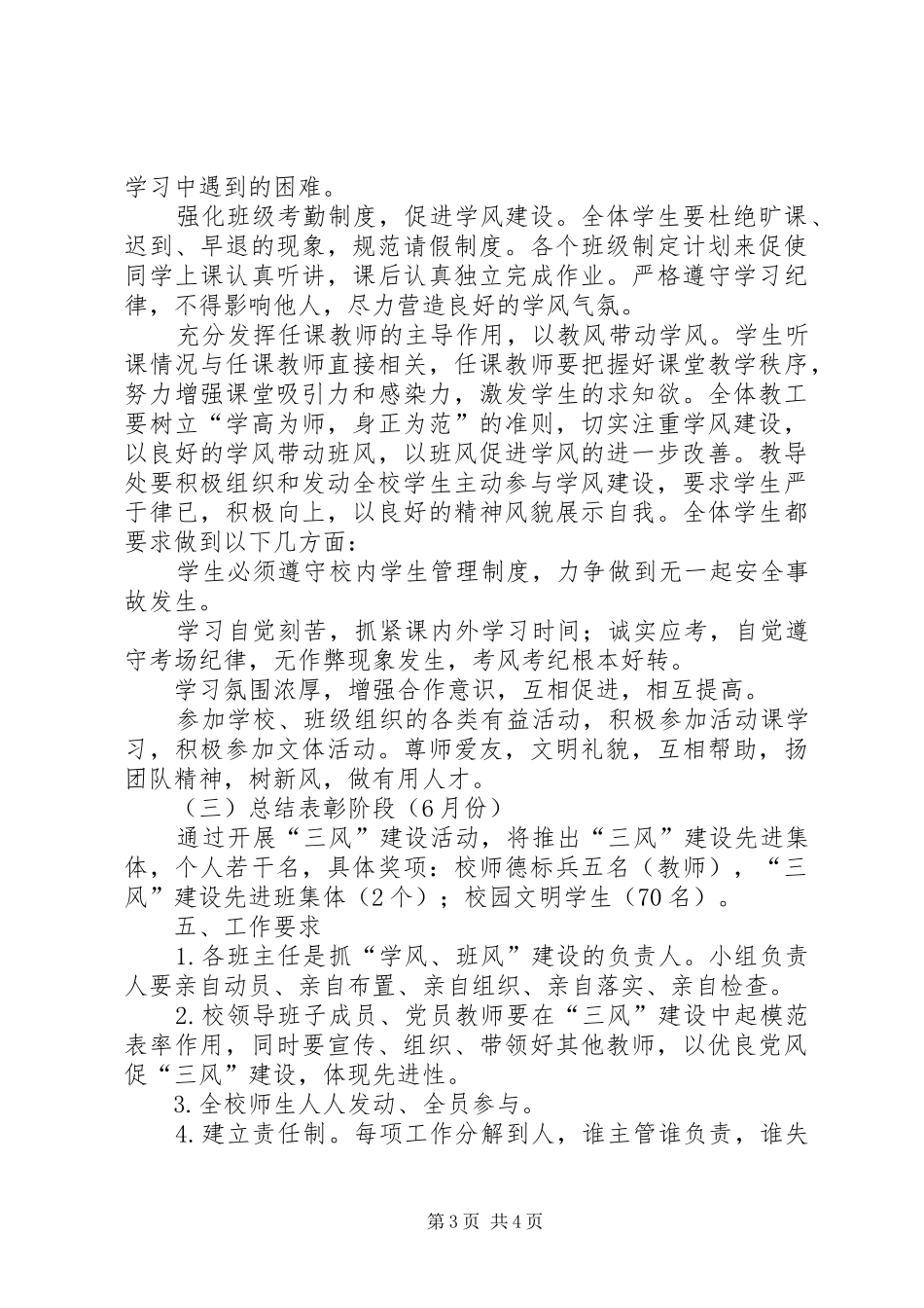 小学三风建设方案(20XX年20XX年)_第3页