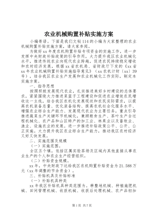 农业机械购置补贴方案 