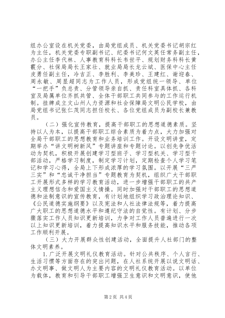 人社局年度市级精神文明单位创建工作方案 _第2页