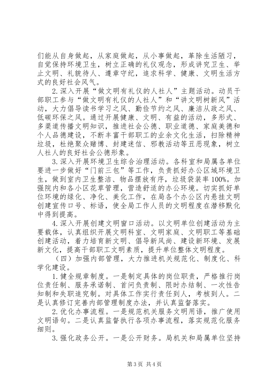 人社局年度市级精神文明单位创建工作方案 _第3页