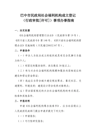 巴中市民政局社会福利机构成立登记