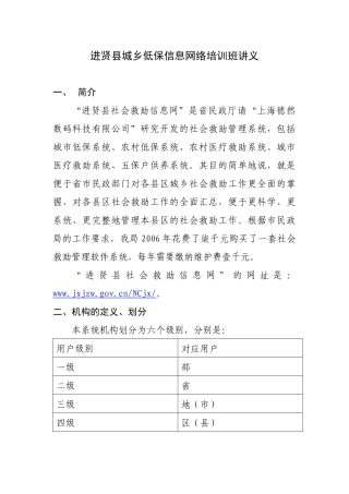 进贤县城乡低保信息网络培训班讲义