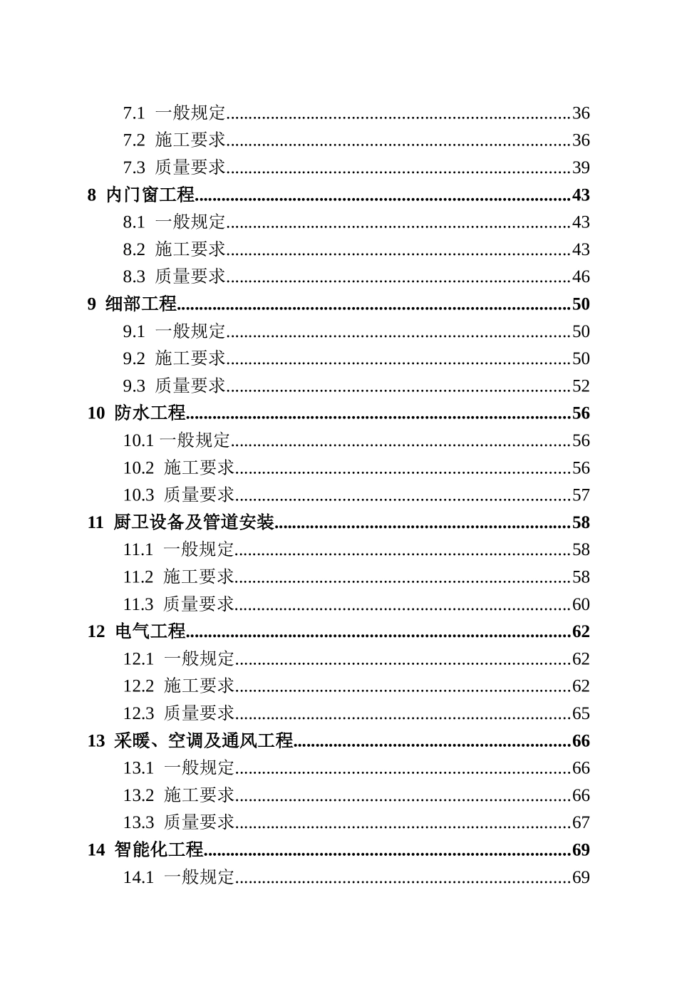 装修工程技术标准11-28-2_第3页