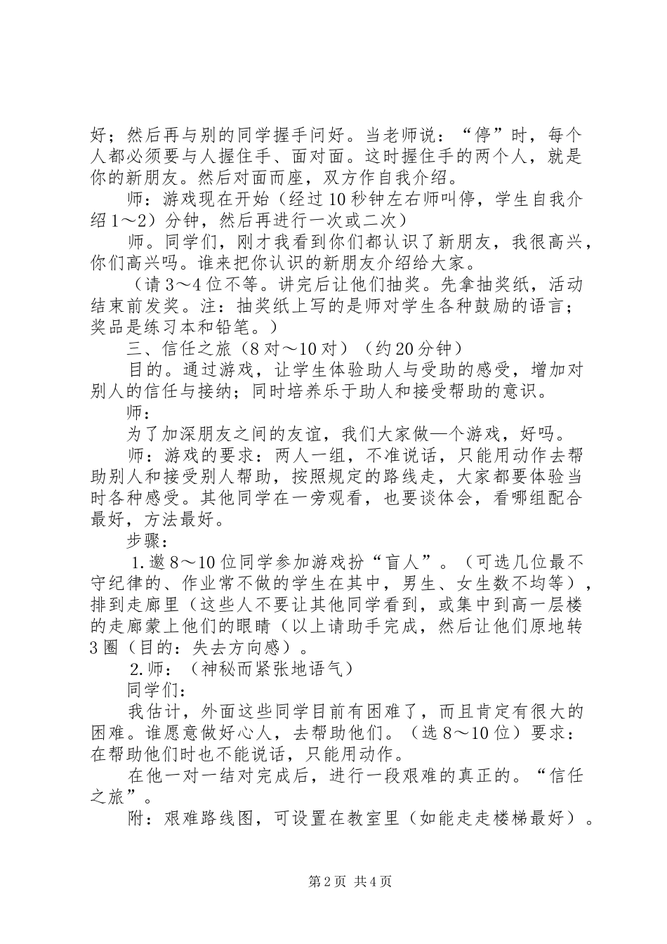 3天2夜团体活动实施方案 (4)_第2页