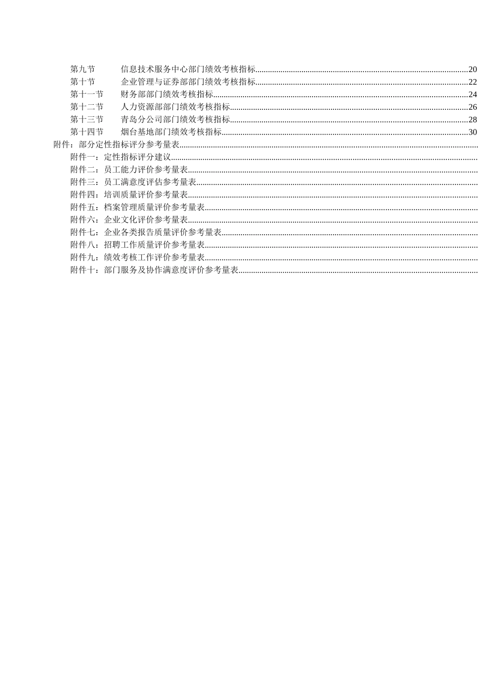 部门绩效考核指标体系_第2页