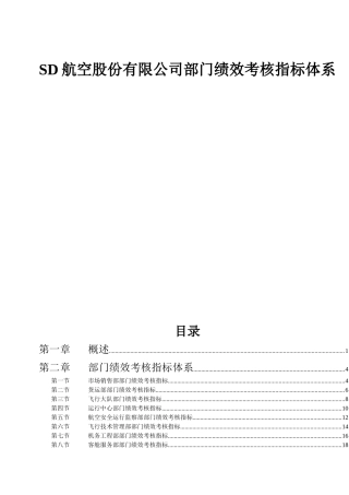 部门绩效考核指标体系