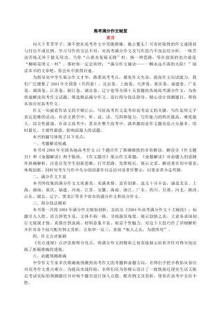 高考满分作文秘笈