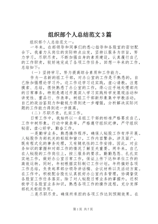 组织部个人总结范文3篇