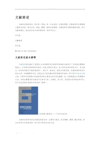 文献综述要求内容