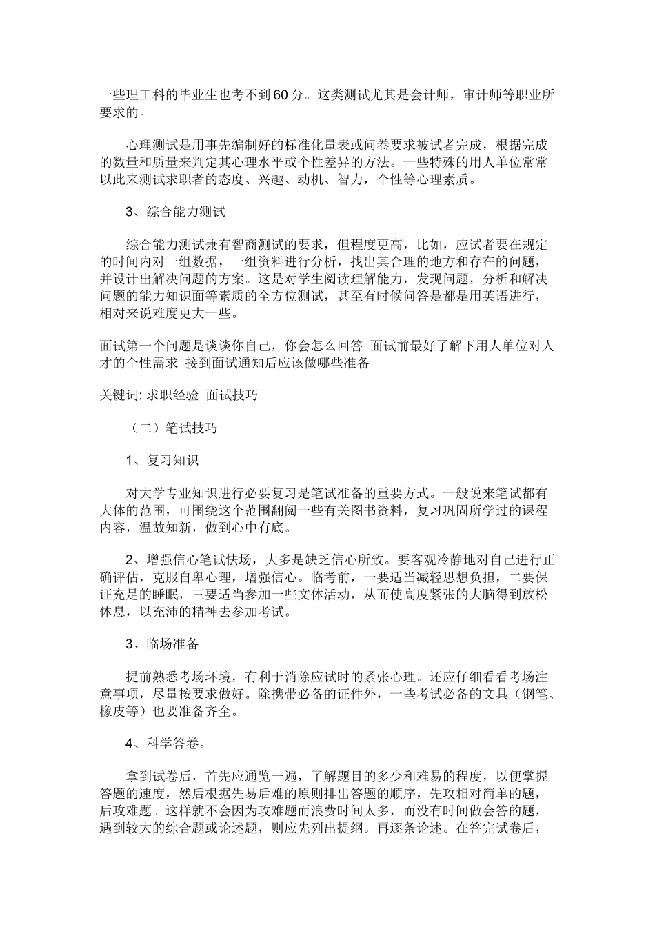 面试笔试资料准备及应对技巧_第2页