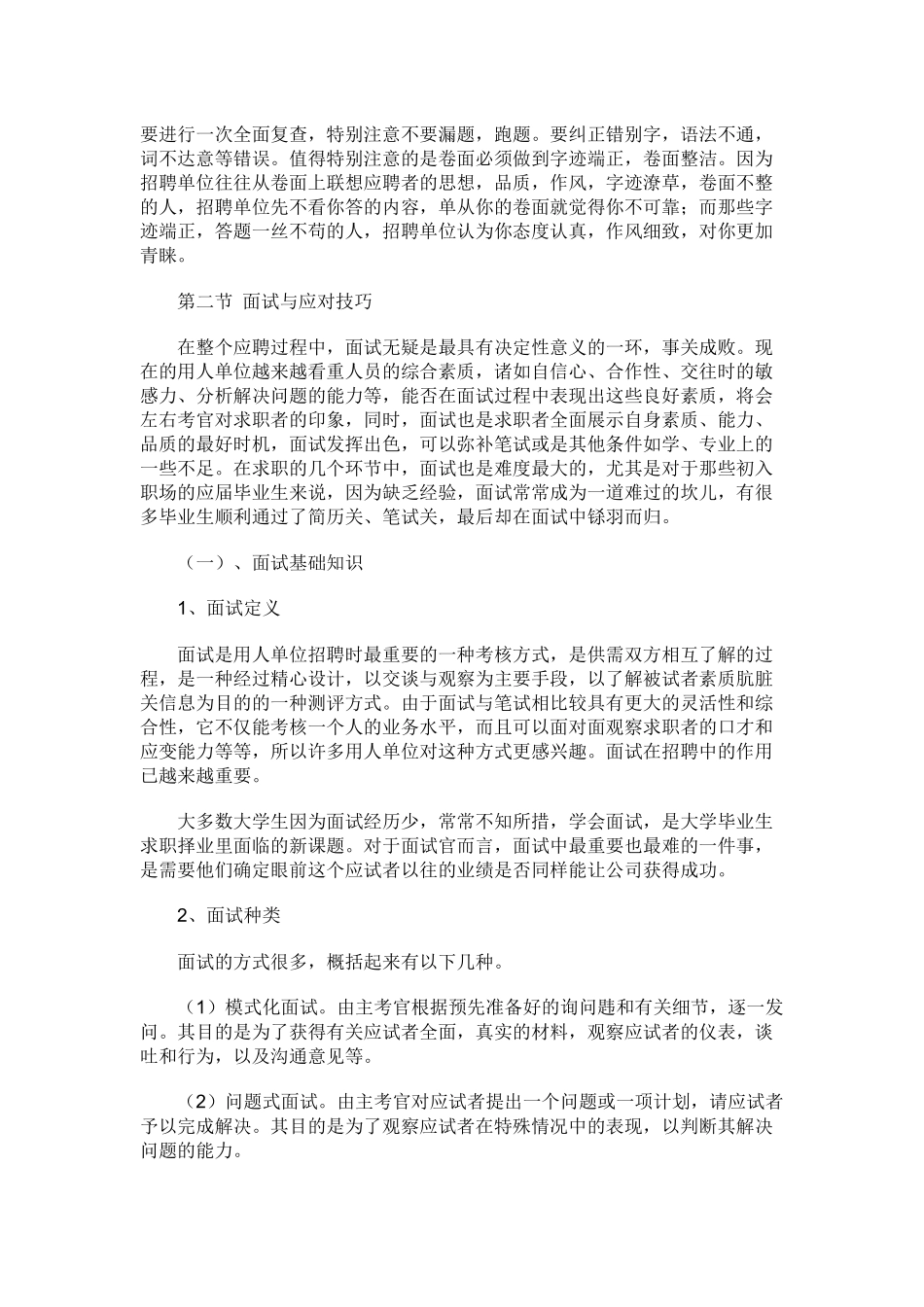 面试笔试资料准备及应对技巧_第3页