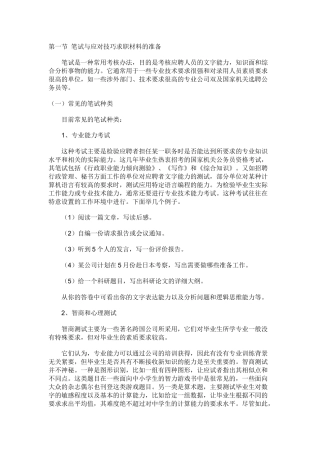 面试笔试资料准备及应对技巧