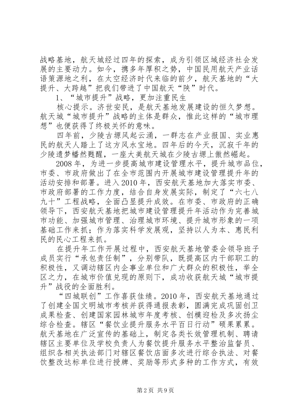 安顺民用航空产业国家高技术产业基地建设情况报告 _第2页