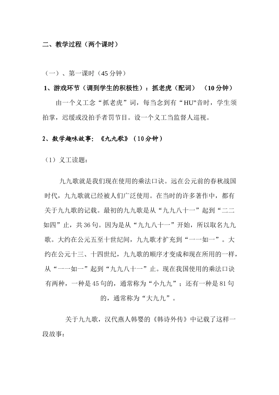 防狼一族网络会议_教案_第2页