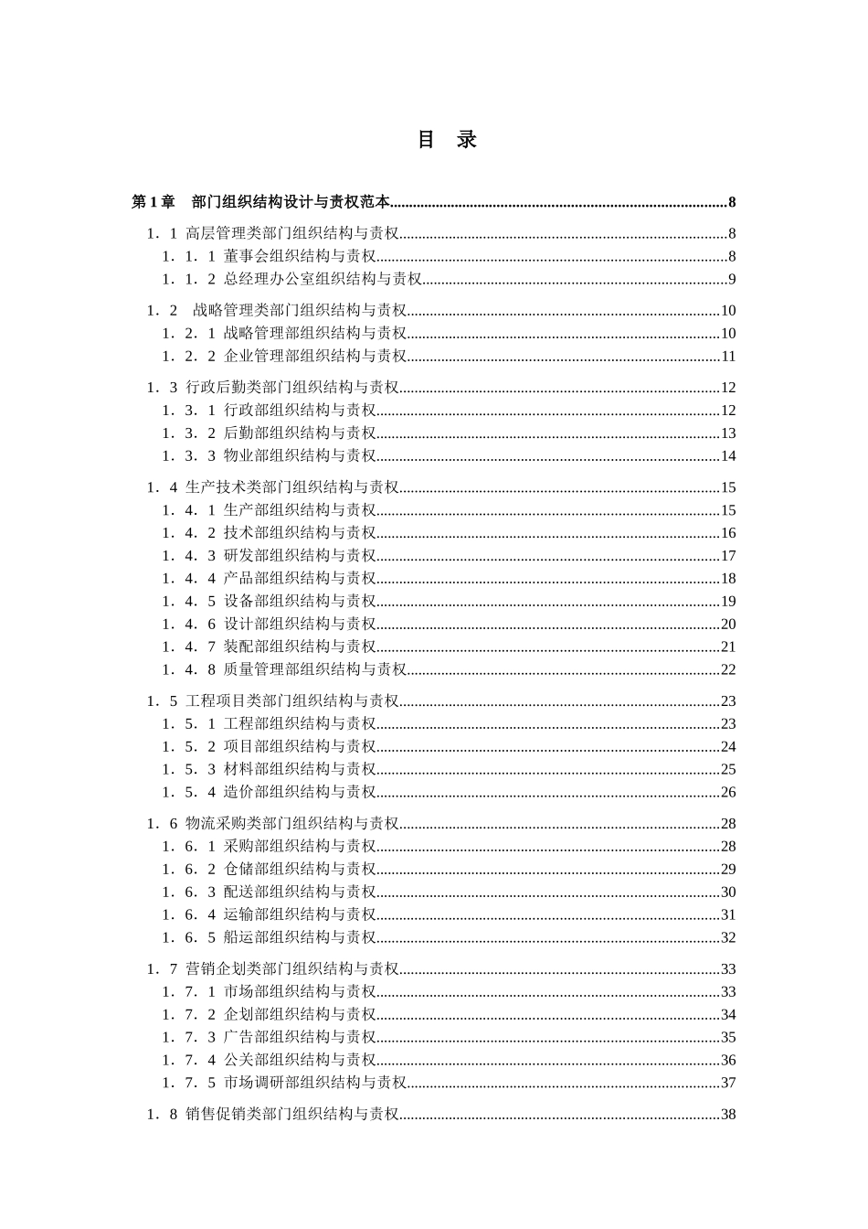 弗布克人力资源管理操作全案_第2页
